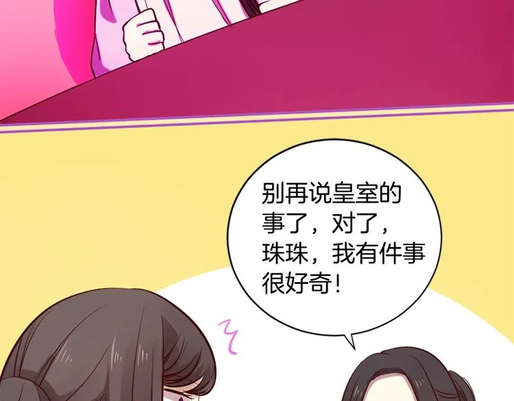 第7话 凡尔赛式发言 第65页