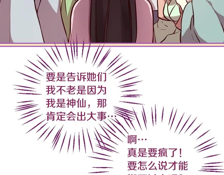 第7话 凡尔赛式发言 第73页