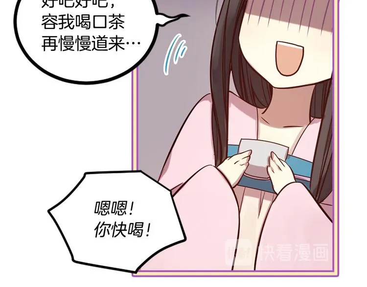 第7话 凡尔赛式发言 第78页