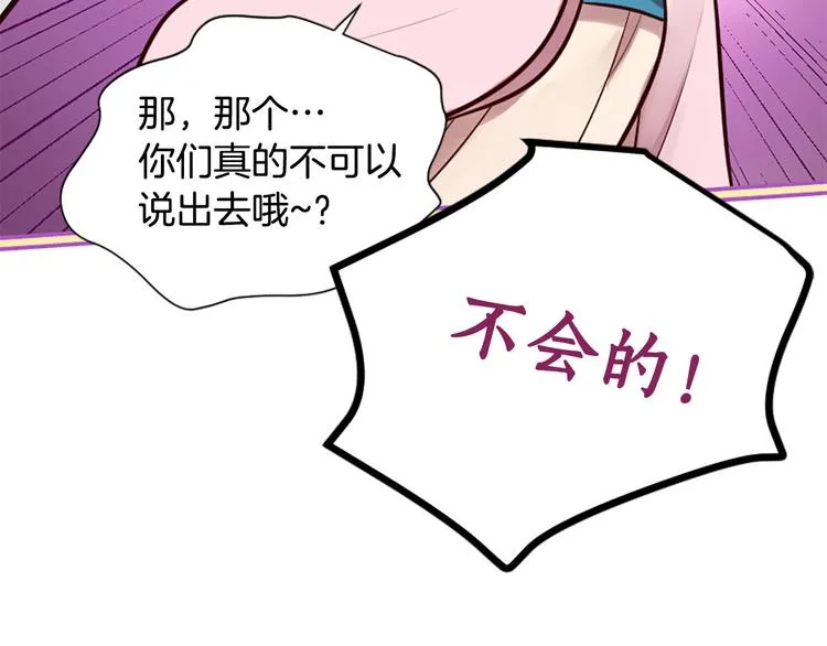 第7话 凡尔赛式发言 第83页