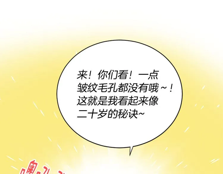 第7话 凡尔赛式发言 第87页