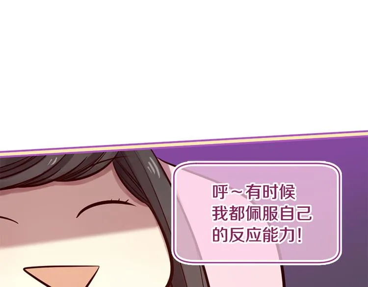 第7话 凡尔赛式发言 第91页
