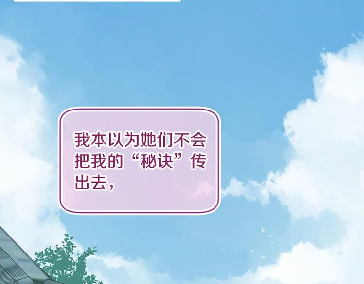 第7话 凡尔赛式发言 第93页