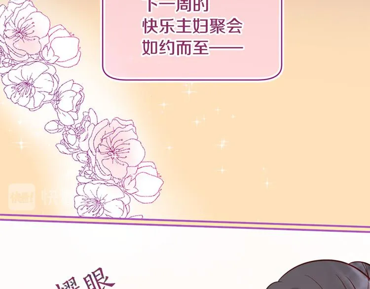 第7话 凡尔赛式发言 第105页