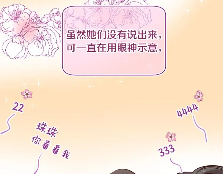 第7话 凡尔赛式发言 第109页