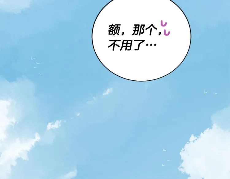 第7话 凡尔赛式发言 第117页
