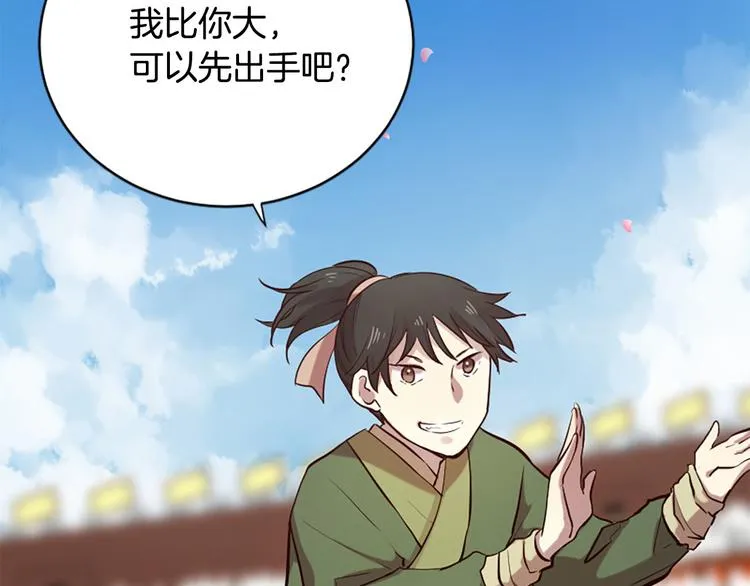 第16话 莫名情愫 第16页