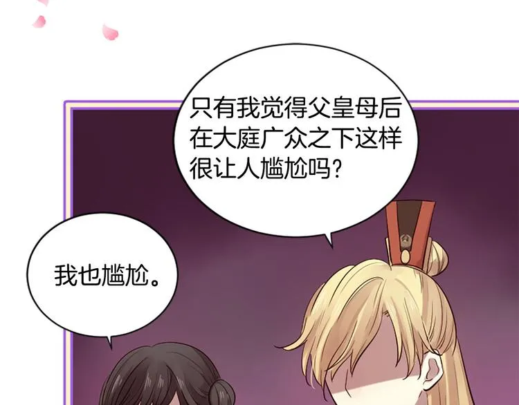第16话 莫名情愫 第55页