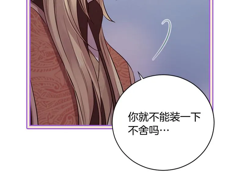 第16话 莫名情愫 第103页