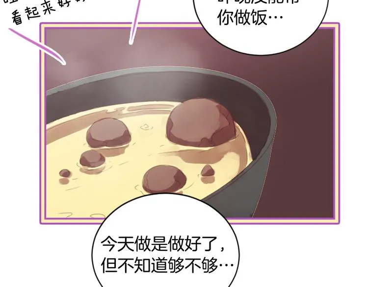 第6话 邪魅男子 第19页