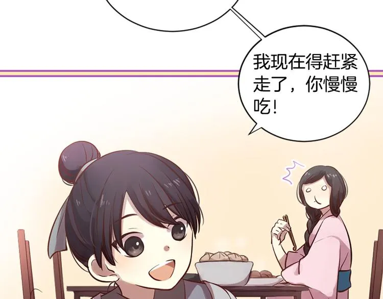 第6话 邪魅男子 第20页