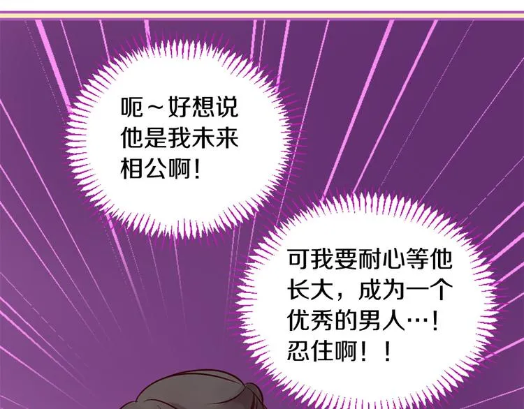 第6话 邪魅男子 第112页