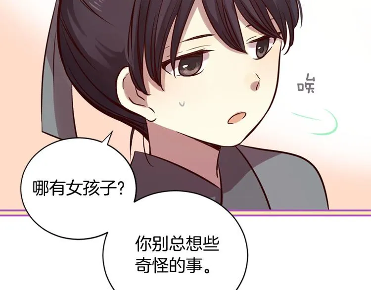 第6话 邪魅男子 第163页