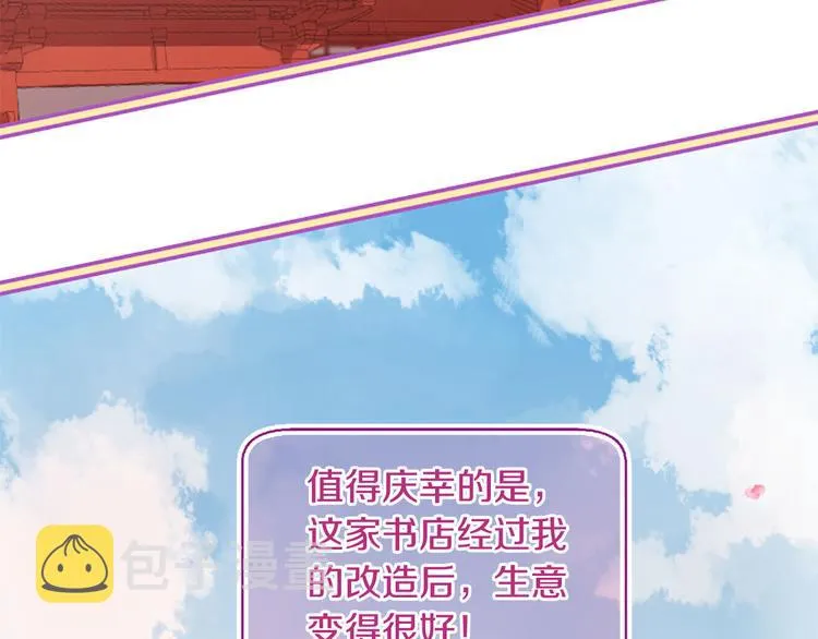 第5话 养个“萌娃”当情人 第4页