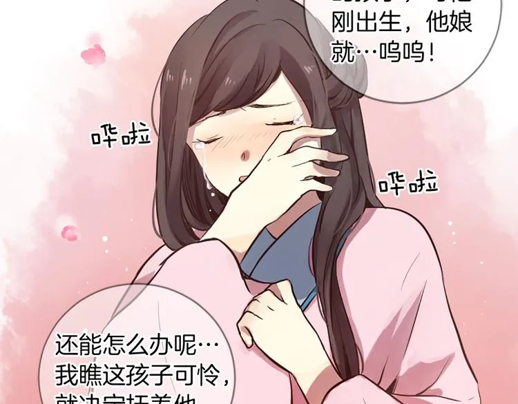 第5话 养个“萌娃”当情人 第13页