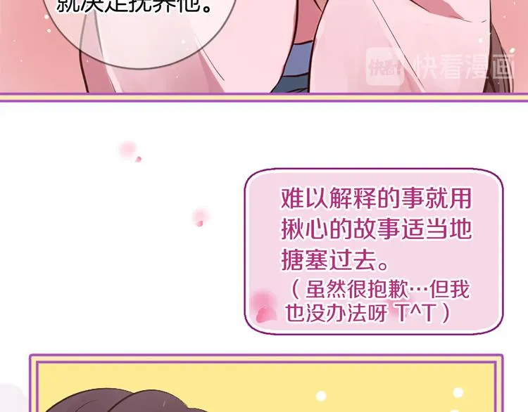 第5话 养个“萌娃”当情人 第14页