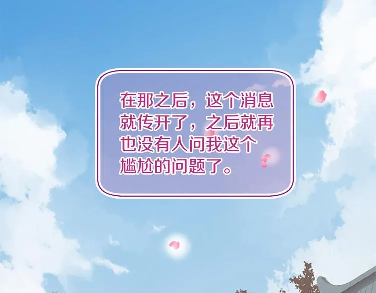 第5话 养个“萌娃”当情人 第16页