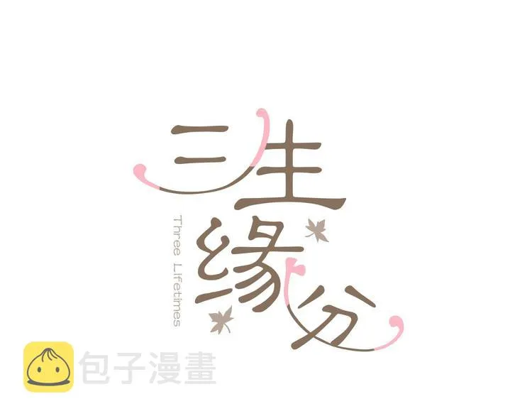 第5话 养个“萌娃”当情人 第18页