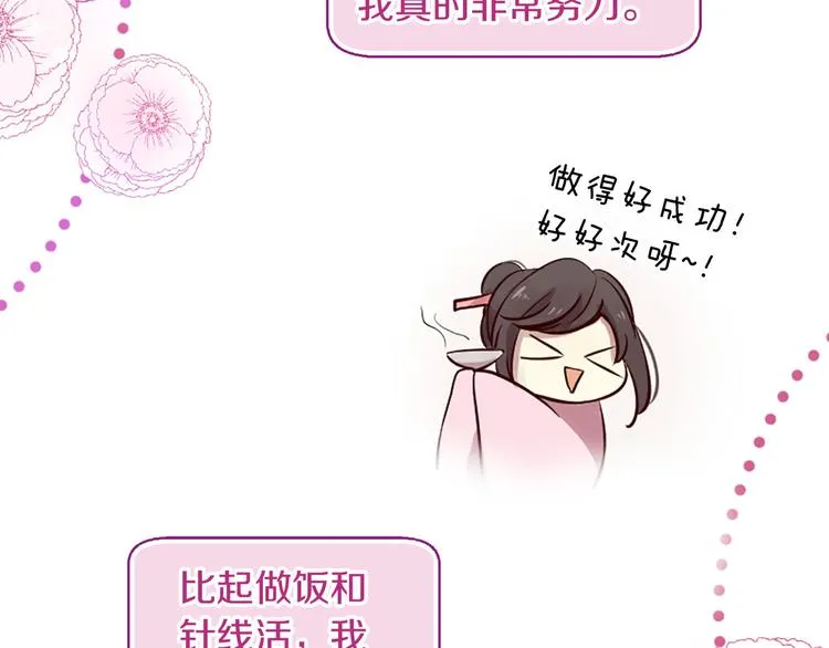 第5话 养个“萌娃”当情人 第22页