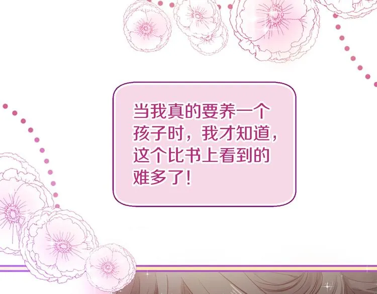 第5话 养个“萌娃”当情人 第26页