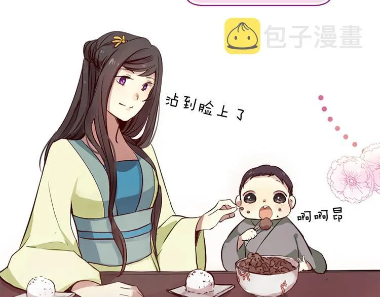 第5话 养个“萌娃”当情人 第31页