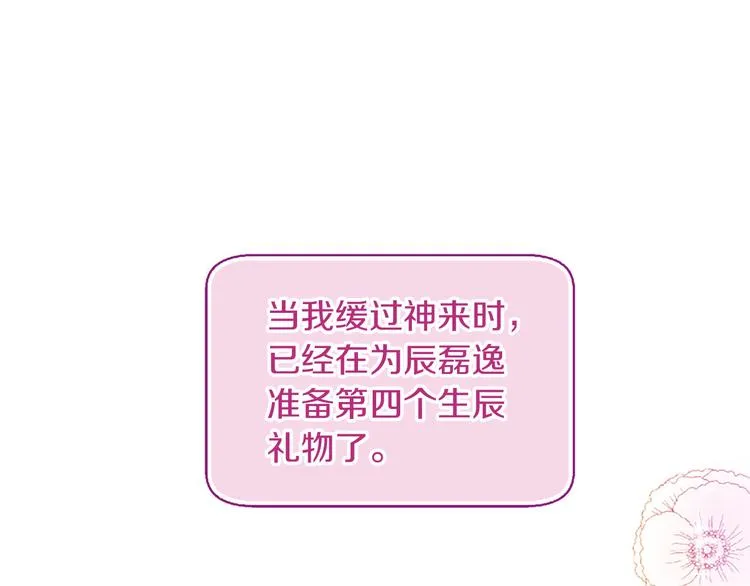 第5话 养个“萌娃”当情人 第35页