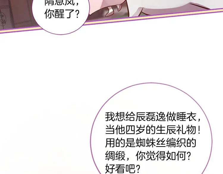第5话 养个“萌娃”当情人 第39页