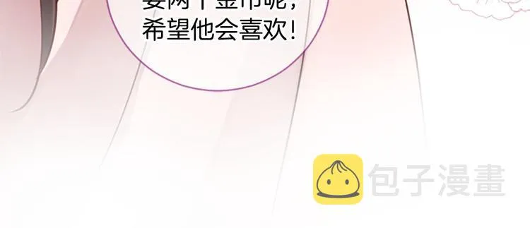 第5话 养个“萌娃”当情人 第42页