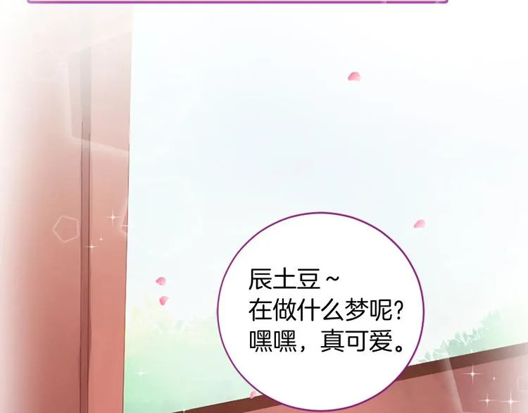 第5话 养个“萌娃”当情人 第71页