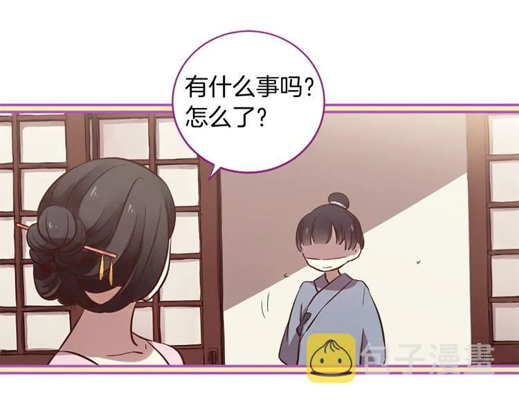 第5话 养个“萌娃”当情人 第86页