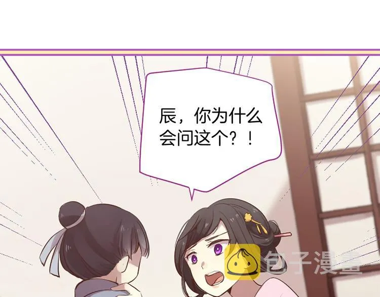 第5话 养个“萌娃”当情人 第97页