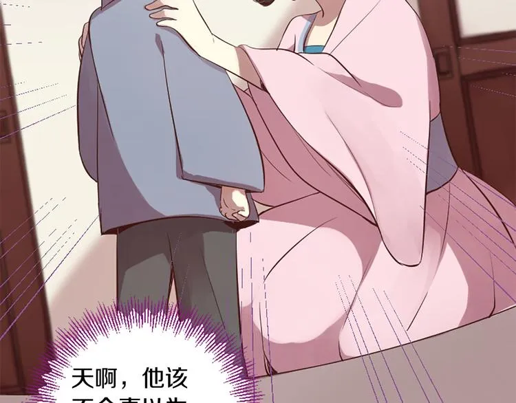 第5话 养个“萌娃”当情人 第98页