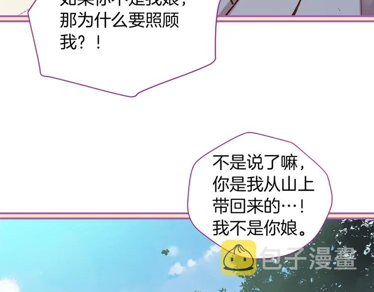 第5话 养个“萌娃”当情人 第101页