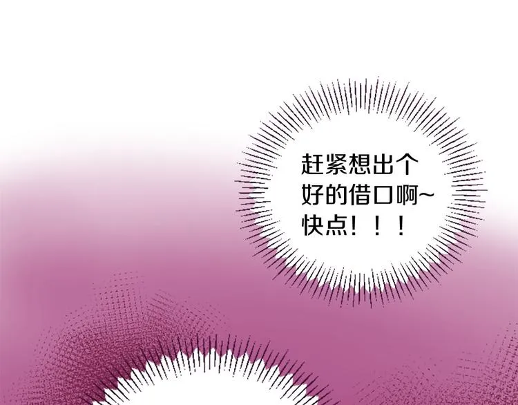 第5话 养个“萌娃”当情人 第103页