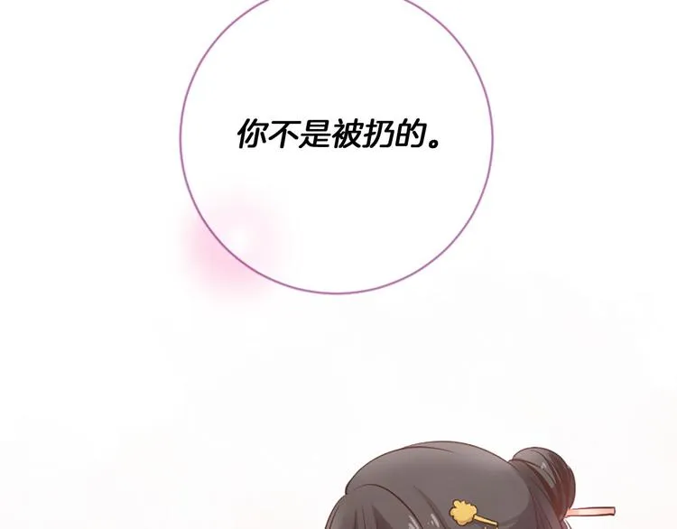 第5话 养个“萌娃”当情人 第110页