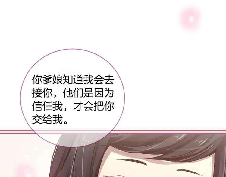 第5话 养个“萌娃”当情人 第113页