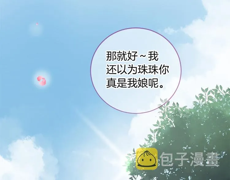 第5话 养个“萌娃”当情人 第117页