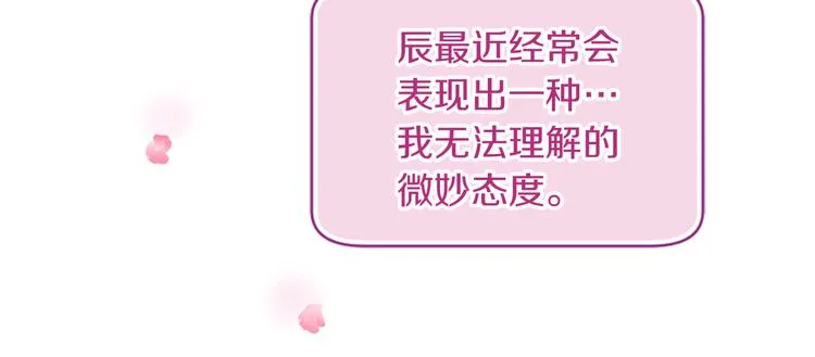 第5话 养个“萌娃”当情人 第119页