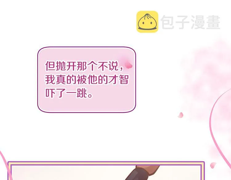 第5话 养个“萌娃”当情人 第120页
