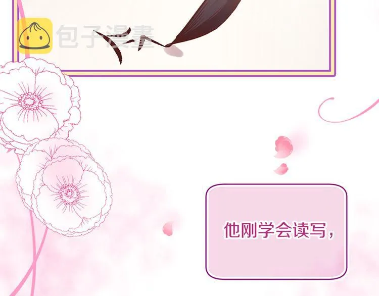第5话 养个“萌娃”当情人 第121页