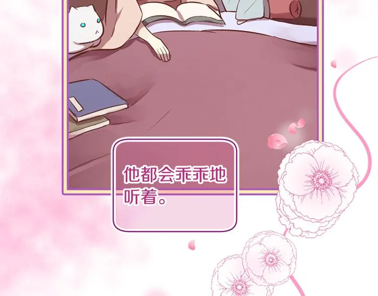 第5话 养个“萌娃”当情人 第126页