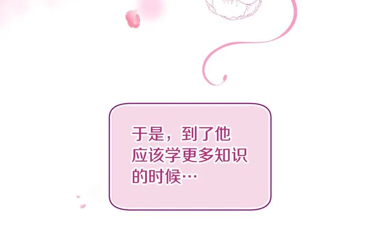 第5话 养个“萌娃”当情人 第127页
