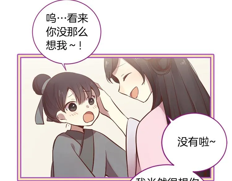 第5话 养个“萌娃”当情人 第140页