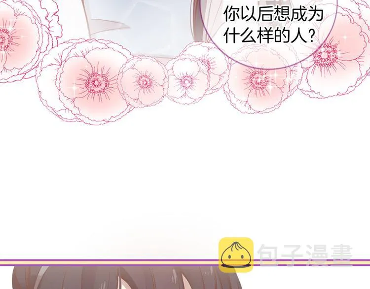 第5话 养个“萌娃”当情人 第143页