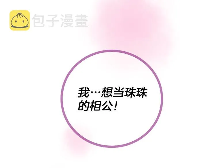 第5话 养个“萌娃”当情人 第146页