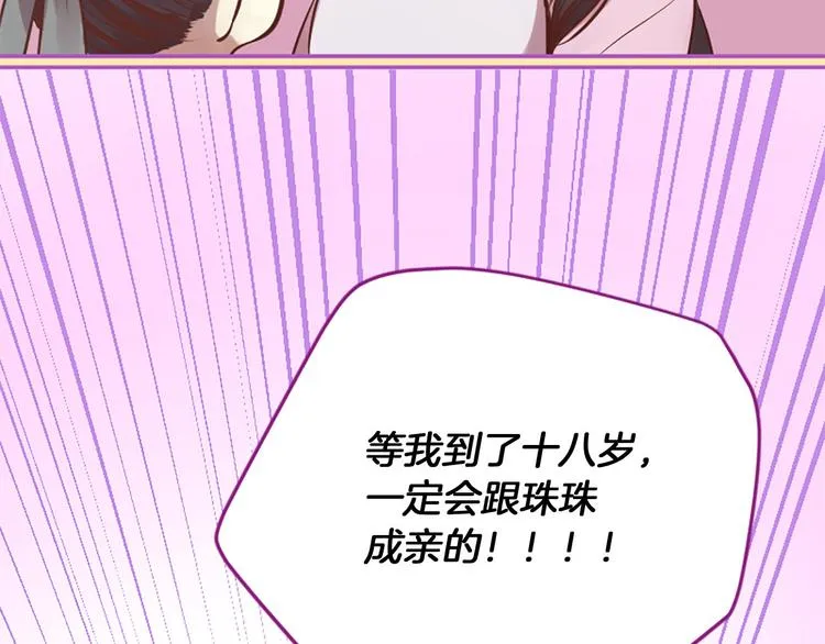 第5话 养个“萌娃”当情人 第149页