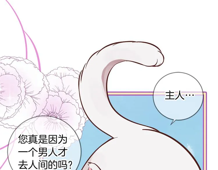 第4话 恋爱养成记？ 第1页