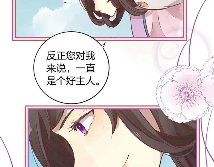 第4话 恋爱养成记？ 第7页