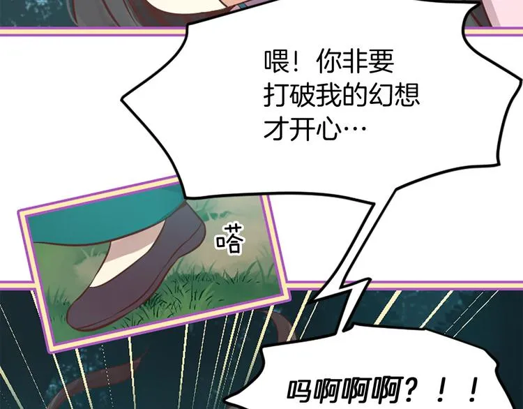 第4话 恋爱养成记？ 第14页