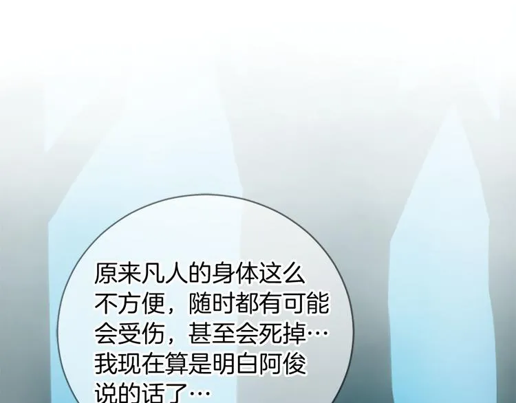 第4话 恋爱养成记？ 第18页